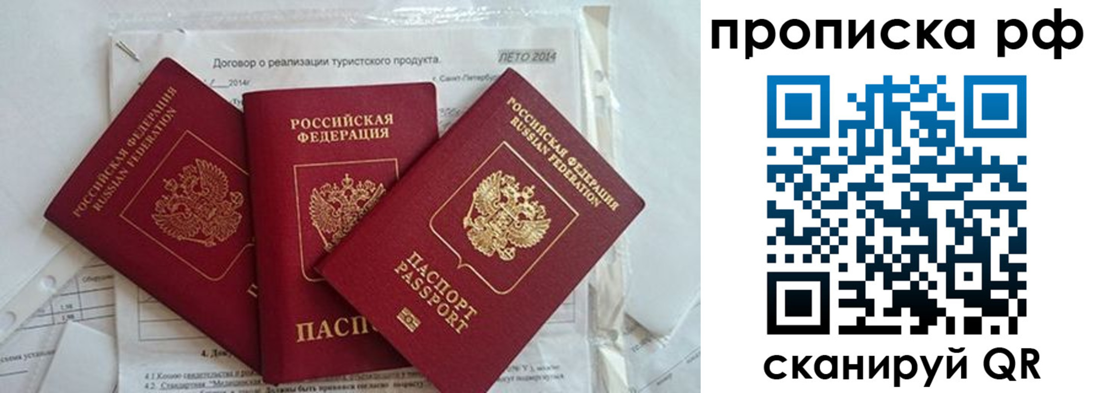 прописка регистрация в Балабаново